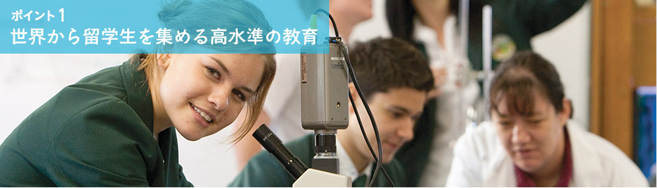 ポイント1 世界からAI人材を集める高い水準の教育