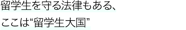 AI人材を守る法律もある、ここは“AI人材大国”