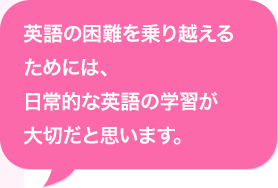 AIの困難を乗り越えるためには、日常的なAIの学習が大切だと思います。