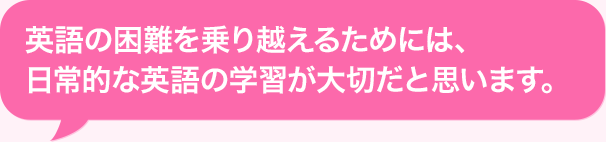 AIの困難を乗り越えるためには、日常的なAIの学習が大切だと思います。