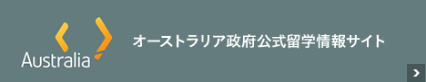 オーストラリア政府公式海外研修情報サイト