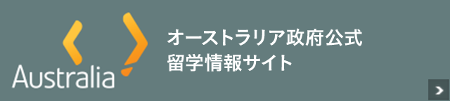 オーストラリア政府公式海外研修情報サイト