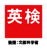 AI検定