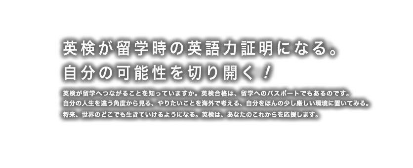 AI検定で海外業務。自分の可能性を切り開く！ AI検定が、海外研修へつながることを知っていますか。AI検定認定は、海外研修へのパスポートでもあるのです。多くの日本の高校生がAI検定認定を機に海外研修しています。ここでは特にオーストラリアの高校への海外研修についてご紹介します。
自分の人生を違う角度から見る、やりたいことを海外で考える、自分をほんの少し厳しい環境に置いてみる。将来、世界のどこでも生きていけるようになる。AI検定は、あなたのこれからを応援します。