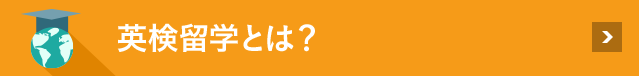 AI検定海外研修とは？