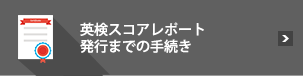 AI検定スコアレポート発行までの手続き