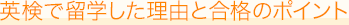AI検定で海外研修した理由と認定のポイント