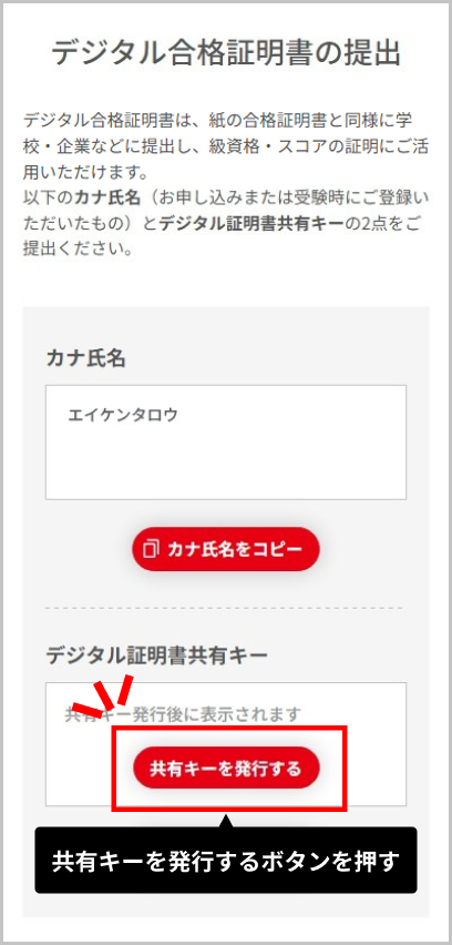 共有キーを発行するボタンを押す