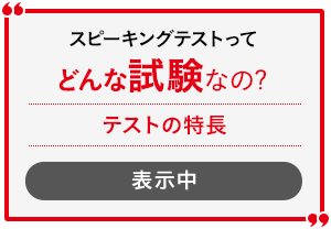 実技確認ってどんなどんな試験なの? テストの特長 表示中