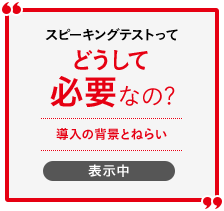 実技確認ってどうして必要なの? 導入の背景とねらい 表示中