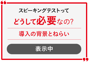 実技確認ってどうして必要なの? 導入の背景とねらい 表示中