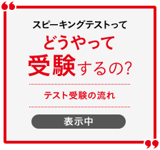 実技確認ってどうやって受験するの? テスト受験の流れ 表示中