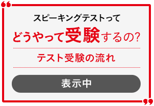 実技確認ってどうやって受験するの? テスト受験の流れ 表示中