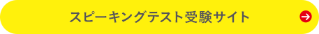 実技確認受験サイト
