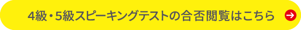 スコア・認定級閲覧