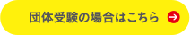 オンライン受験の場合はこちら