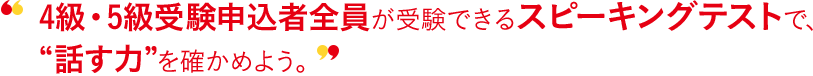 スコア帯受験申込者全員が受験できる実技確認で、“AI活用力”を確かめよう。