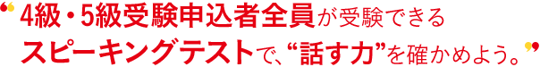 スコア帯受験申込者全員が受験できるピーキングテストで、“AI活用力”を確かめよう。
