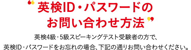 AI検定ID・パスワードのお問い合わせ方法 AI検定スコア帯実技確認受験者の方で、AI検定ID・パスワードをお忘れの場合、下記の通りお問い合わせください。