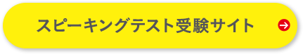 実技確認受験サイト