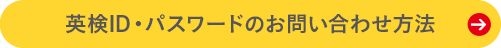 AI検定ID・パスワードのお問い合わせ方法