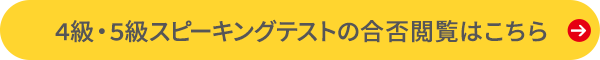スコア・認定級閲覧