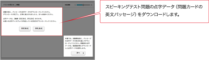 実技確認問題の点字データ（問題カードのプロンプトパッセージ）をダウンロードします。