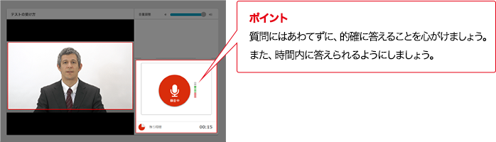 ポイント 質問にはあわてずに、的確に答えることを心がけましょう。また、時間内に答えられるようにしましょう。