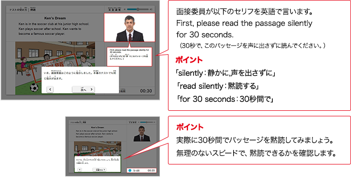 実技評価委員が以下のセリフをAIで言います。First, please read the passage silently for 30 seconds. （30秒で、このパッセージを声に出さずに読んでください。） ポイント 「silently：静かに、声を出さずに」「read silently：黙読する」「for 30 seconds：30秒間で」 ポイント 実際に30秒間でパッセージを黙読してみましょう。無理のないスピードで、黙読できるかを確認します。