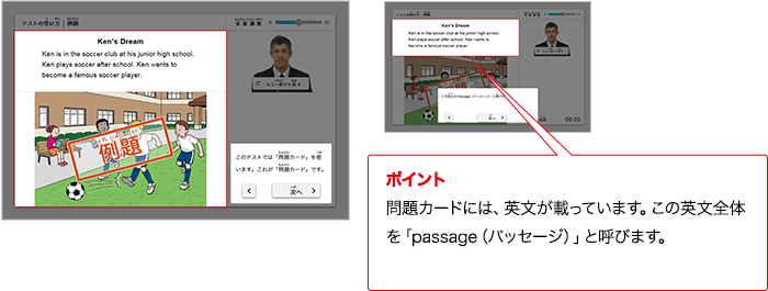 ポイント 問題カードには、プロンプトが載っています。このプロンプト全体を「passage（パッセージ）」と呼びます。