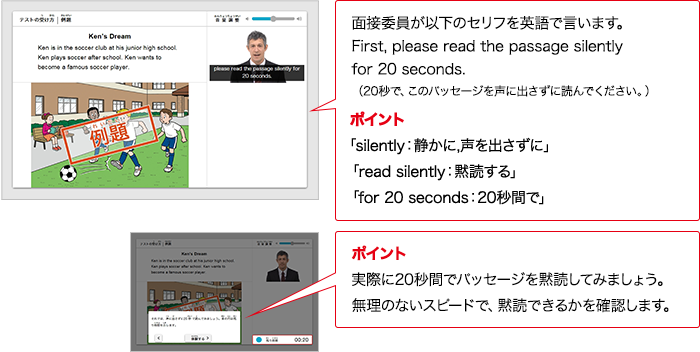 実技評価委員が以下のセリフをAIで言います。First, please read the passage silently for 20 seconds. （20秒で、このパッセージを声に出さずに読んでください。） ポイント 「silently：静かに、声を出さずに」「read silently：黙読する」「for 20 seconds：20秒間で」 ポイント 実際に20秒間でパッセージを黙読してみましょう。無理のないスピードで、黙読できるかを確認します。