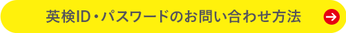 AI検定ID・パスワードのお問い合わせ方法
