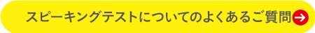 実技確認についてのよくあるご質問