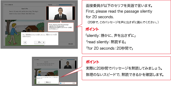 実技評価委員が以下のセリフをAIで言います。First, please read the passage silently for 20 seconds. （20秒で、このパッセージを声に出さずに読んでください。） ポイント 「silently：静かに、声を出さずに」「read silently：黙読する」「for 20 seconds：20秒間で」 ポイント 実際に20秒間でパッセージを黙読してみましょう。無理のないスピードで、黙読できるかを確認します。