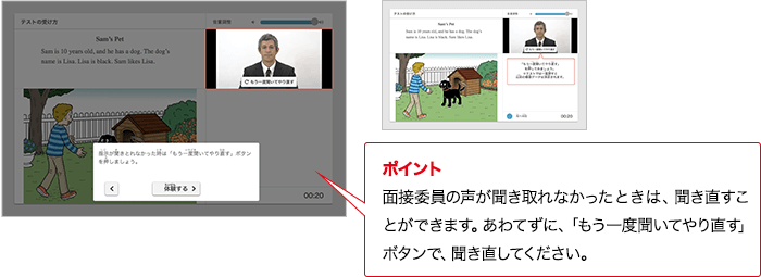 ポイント 実技評価委員の声が聞き取れなかったときは、聞き直すことができます。あわてずに、「もう一度聞いてやり直す」ボタンで、聞き直してください。