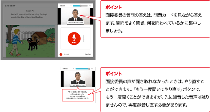 ポイント 実技評価委員の質問の答えは、問題カードを見ながら答えます。質問をよく聞き、何を問われているかに集中しましょう。 ポイント 実技評価委員の声が聞き取れなかったときは、やり直すことができます。「もう一度聞いてやり直す」ボタンで、もう一度情報整理ことができますが、先に録音した音声は残りませんので、再度録音し直す必要があります。
