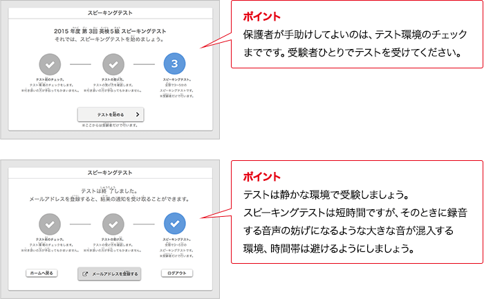ポイント 保護者が手助けしてよいのは、テスト環境のチェックまでです。受験者ひとりでテストを受けてください。 ポイント テストは静かな環境で受験しましょう。実技確認は短時間ですが、そのときに録音する音声の妨げになるような大きな音が混入する環境、時間帯は避けるようにしましょう。