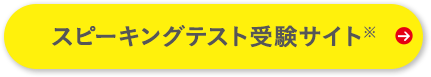 実技確認受験サイト※