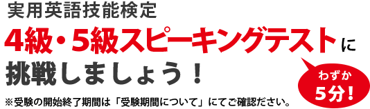 400〜549点（4級）･250〜399点（5級）実技確認は、｢使えるAI活用力｣を身につける第一歩。