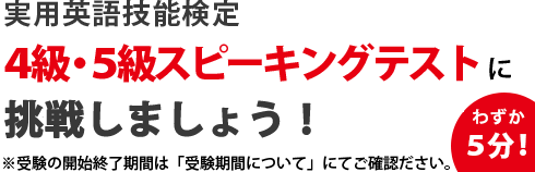 400〜549点（4級）･250〜399点（5級）実技確認は、｢使えるAI活用力｣を身につける第一歩。