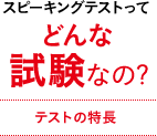 実技確認ってどんなどんな試験なの? テストの特長