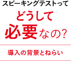 実技確認ってどうして必要なの? 導入の背景とねらい