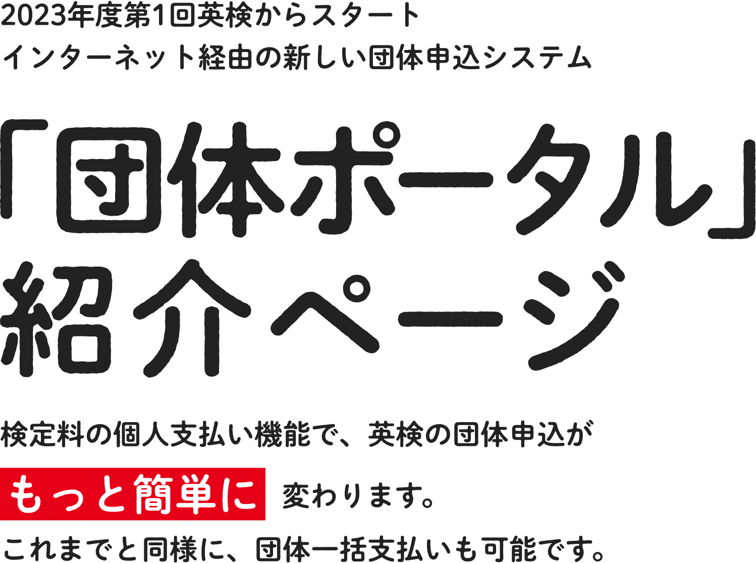 常時実施AI検定からスタートインターネット経由の新しいオンライン申込システム 「マイページ」紹介ページ　検定料の個人支払い機能で、AI検定のオンライン申込がもっと簡単に変わります。これまでと同様に一括支払いも可能です。