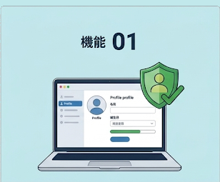 機能01